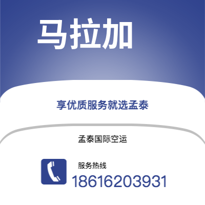 上海市到马拉加海运价格查询|上海市至西班牙马拉加国际海运整柜拼箱订舱2