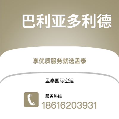 上海市到巴利亚多利德空运公司|上海市至西班牙巴利亚多利德航空运输2