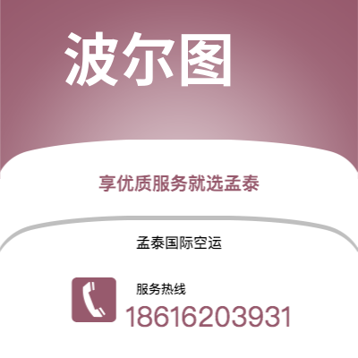 上海市到波尔图空运公司|上海市至葡萄牙波尔图航空运输2