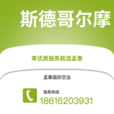上海市到斯德哥尔摩海运价格查询|上海市至瑞典斯德哥尔摩国际海运整柜拼箱订舱2