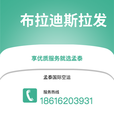 上海市到布拉迪斯拉发空运公司|上海市至斯洛伐克布拉迪斯拉发航空运输2