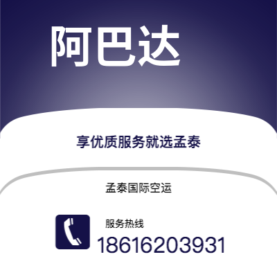 上海市到阿巴达海运价格查询|上海市至伊朗阿巴达国际海运整柜拼箱订舱2