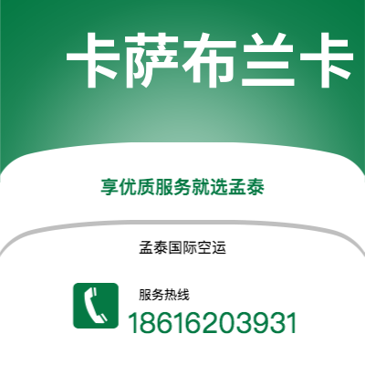 上海市到卡萨布兰卡海运价格查询|上海市至摩洛哥卡萨布兰卡国际海运整柜拼箱订舱2