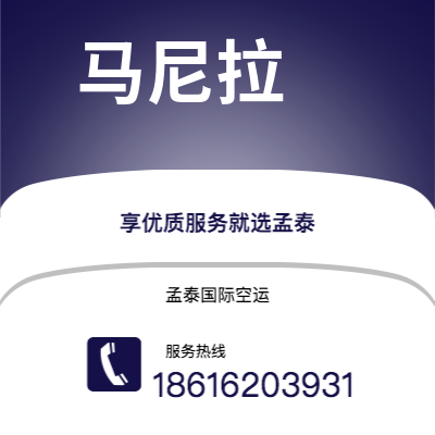 上海市到马尼拉空运公司|上海市至菲律宾马尼拉航空运输2