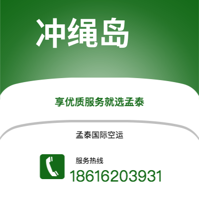 上海市到冲绳岛海运价格查询|上海市至日本冲绳岛国际海运整柜拼箱订舱2
