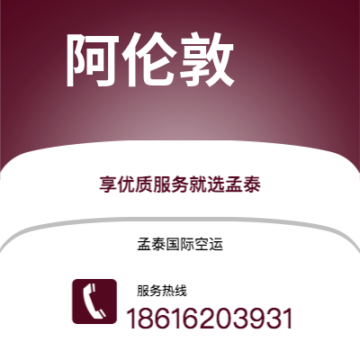 个旧市到阿伦敦海运价格查询|个旧市至美国阿伦敦国际海运整柜拼箱订舱2