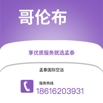 个旧市到哥伦布海运价格查询|个旧市至美国哥伦布国际海运整柜拼箱订舱2