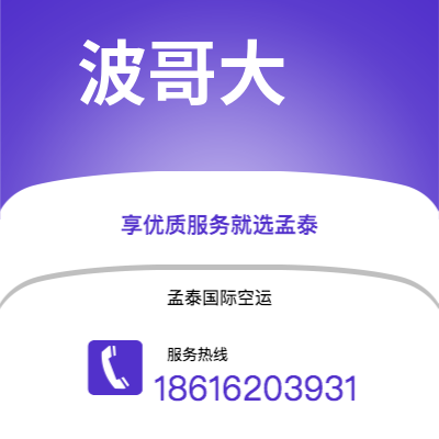 个旧市到波哥大空运公司|个旧市至哥伦比亚波哥大航空运输2