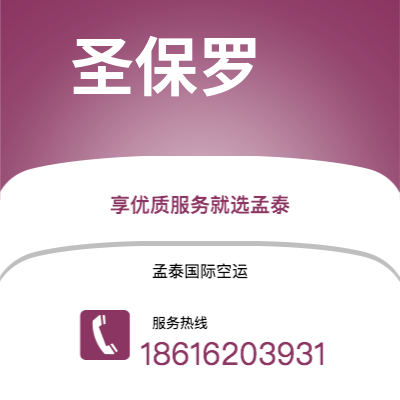 个旧市到圣保罗空运公司|个旧市至巴西圣保罗航空运输2
