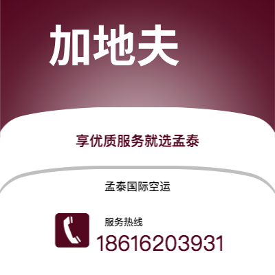 个旧市到加地夫空运公司|个旧市至英国加地夫航空运输2