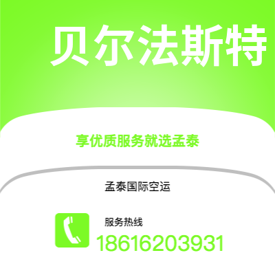 个旧市到贝尔法斯特海运价格查询|个旧市至北爱尔兰贝尔法斯特国际海运整柜拼箱订舱2