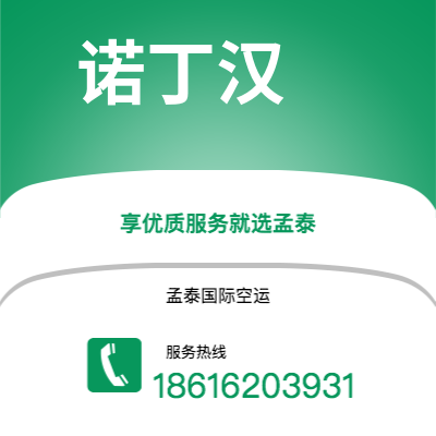 个旧市到诺丁汉海运价格查询|个旧市至英国诺丁汉国际海运整柜拼箱订舱2