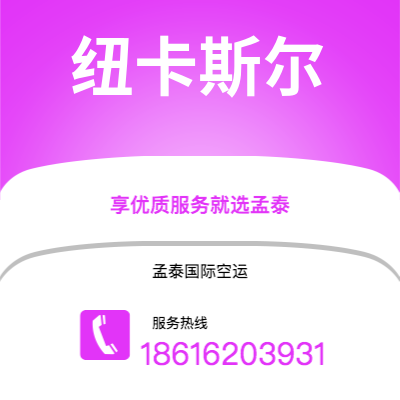 个旧市到纽卡斯尔空运公司|个旧市至英国纽卡斯尔航空运输2