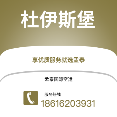 个旧市到杜伊斯堡空运公司|个旧市至德国杜伊斯堡航空运输2