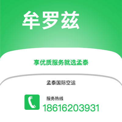 个旧市到牟罗兹空运公司|个旧市至法国牟罗兹航空运输2