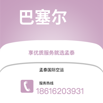 个旧市到巴塞尔空运公司|个旧市至瑞士巴塞尔航空运输2