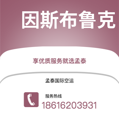 个旧市到因斯布鲁克海运价格查询|个旧市至奥地利因斯布鲁克国际海运整柜拼箱订舱2