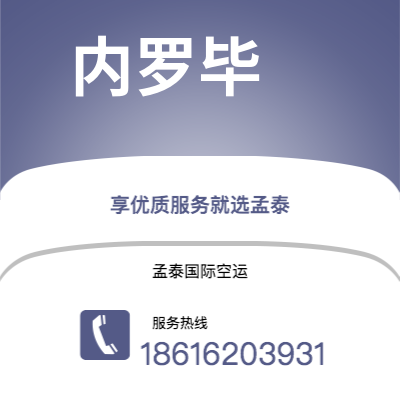 个旧市到内罗毕空运公司|个旧市至肯尼亚内罗毕航空运输2