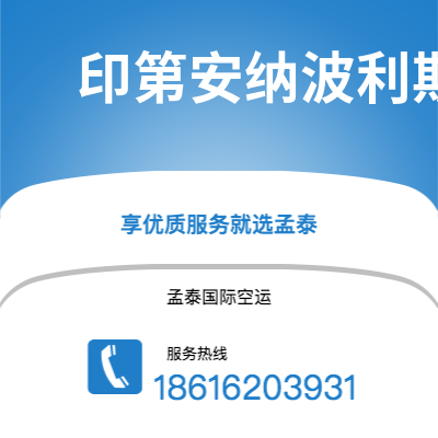 深圳到印第安纳波利斯空运公司|深圳到美国印第安纳波利斯航空运输2