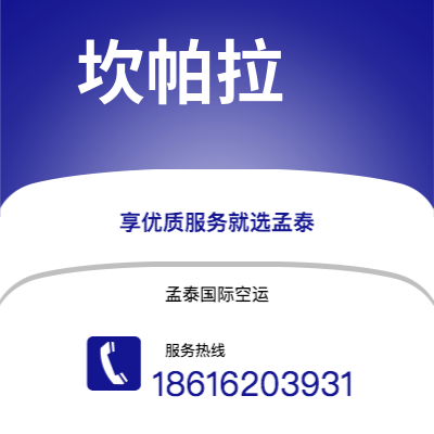 个旧市到坎帕拉空运公司|个旧市至乌干达坎帕拉航空运输2