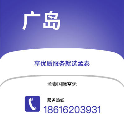 个旧市到广岛空运公司|个旧市至日本广岛航空运输2