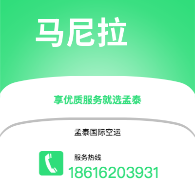 个旧市到马尼拉空运公司|个旧市至菲律宾马尼拉航空运输2