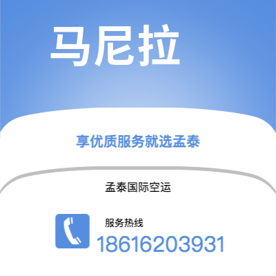 个旧市到马尼拉海运价格查询|个旧市至菲律宾马尼拉国际海运整柜拼箱订舱2