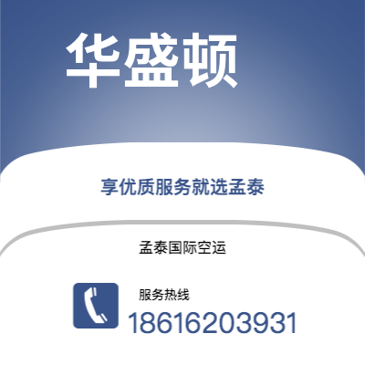 临沧市到华盛顿海运价格查询|临沧市至美国华盛顿国际海运整柜拼箱订舱2