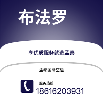 临沧市到布法罗空运公司|临沧市至美国布法罗航空运输2