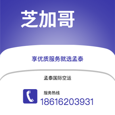 临沧市到芝加哥空运公司|临沧市至美国芝加哥航空运输2