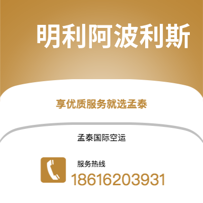 临沧市到明利阿波利斯海运价格查询|临沧市至美国明利阿波利斯国际海运整柜拼箱订舱2