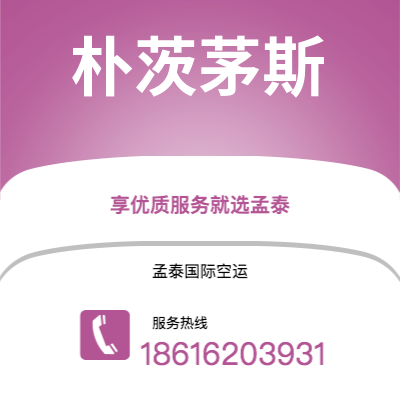 临沧市到朴茨茅斯空运公司|临沧市至英国朴茨茅斯航空运输2