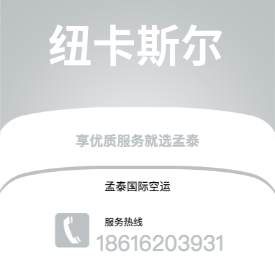 临沧市到纽卡斯尔空运公司|临沧市至英国纽卡斯尔航空运输2