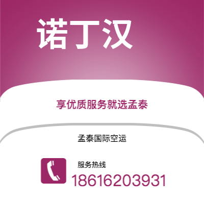 临沧市到诺丁汉海运价格查询|临沧市至英国诺丁汉国际海运整柜拼箱订舱2