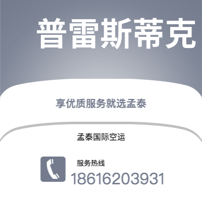 临沧市到普雷斯蒂克海运价格查询|临沧市至英国普雷斯蒂克国际海运整柜拼箱订舱2