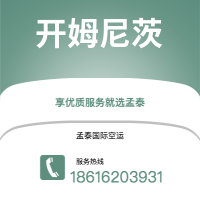 临沧市到开姆尼茨海运价格查询|临沧市至德国开姆尼茨国际海运整柜拼箱订舱2