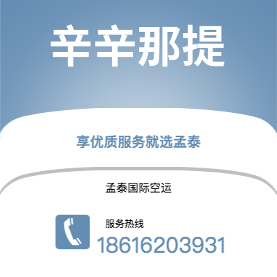 深圳到辛辛那提空运公司|深圳到美国辛辛那提航空运输2