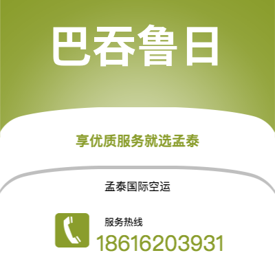 深圳到巴吞鲁日空运公司|深圳到美国巴吞鲁日航空运输2