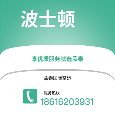 深圳到波士顿空运公司|深圳到美国波士顿航空运输2