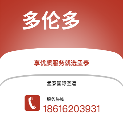 深圳到多伦多空运公司|深圳到加拿大多伦多航空运输2