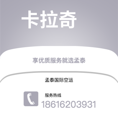 深圳到卡拉奇空运公司|深圳到巴基斯坦卡拉奇航空运输2