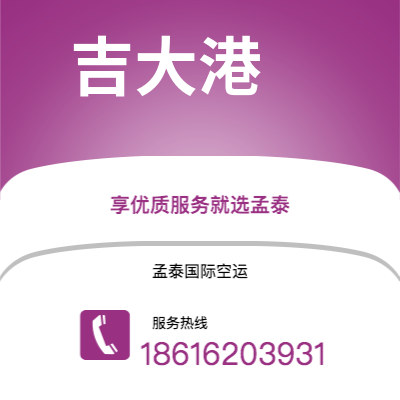 深圳到吉大港空运公司|深圳到孟加拉吉大港航空运输2