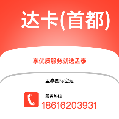 深圳到达卡(首都)空运公司|深圳到孟加拉达卡(首都)航空运输2