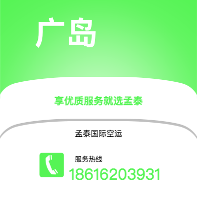 深圳到广岛空运公司|深圳到日本广岛航空运输2