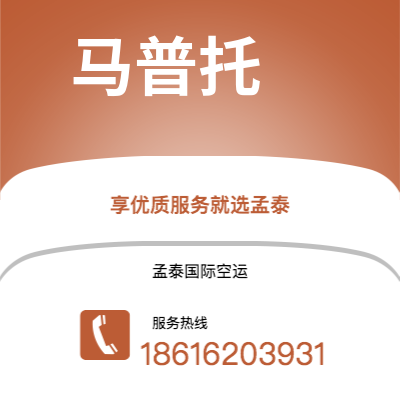 深圳到马普托空运公司|深圳到莫桑比克马普托航空运输2