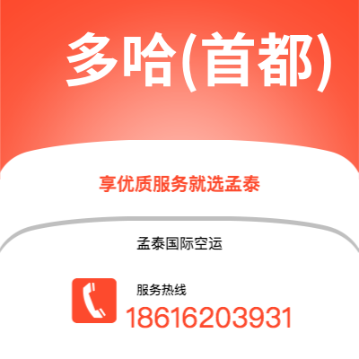 深圳到多哈(首都)空运公司|深圳到卡塔尔多哈(首都)航空运输2