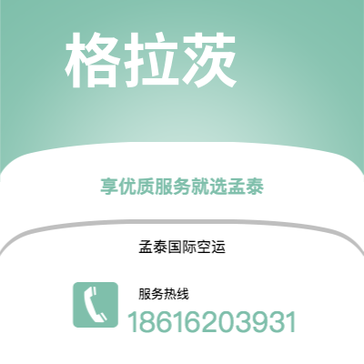 深圳到格拉茨空运公司|深圳到奥地利格拉茨航空运输2