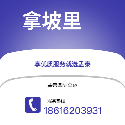 深圳到拿坡里空运公司|深圳到意大利拿坡里航空运输2