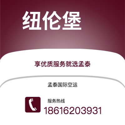 深圳到纽伦堡空运公司|深圳到德国纽伦堡航空运输2