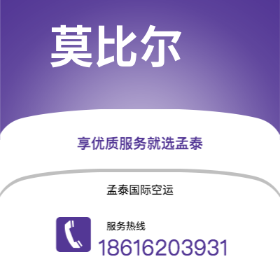 深圳到莫比尔空运公司|深圳到美国莫比尔航空运输2